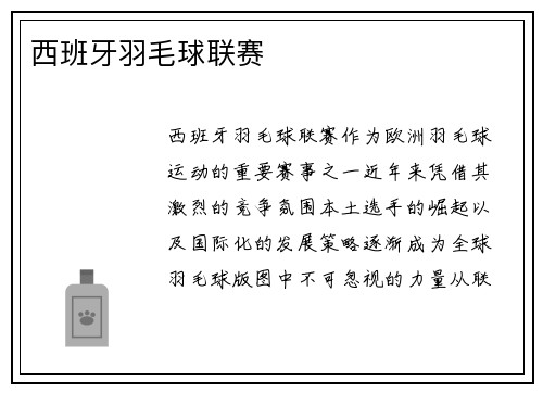 西班牙羽毛球联赛