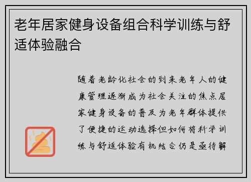 老年居家健身设备组合科学训练与舒适体验融合