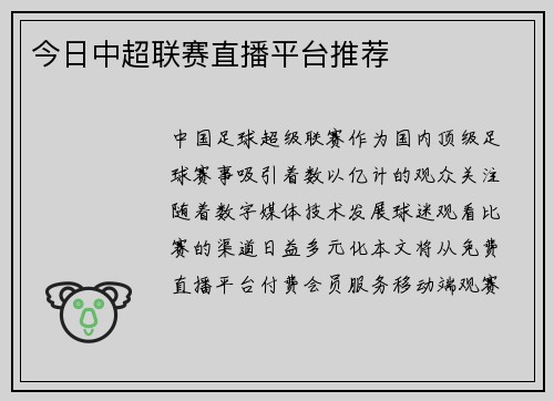 今日中超联赛直播平台推荐