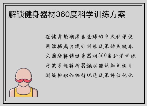 解锁健身器材360度科学训练方案