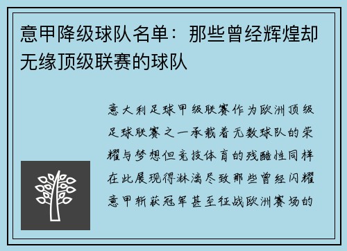 意甲降级球队名单：那些曾经辉煌却无缘顶级联赛的球队