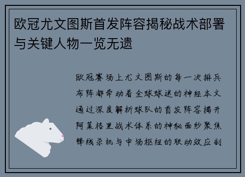 欧冠尤文图斯首发阵容揭秘战术部署与关键人物一览无遗