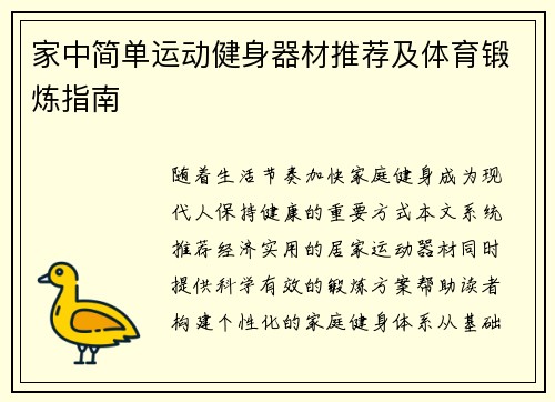 家中简单运动健身器材推荐及体育锻炼指南